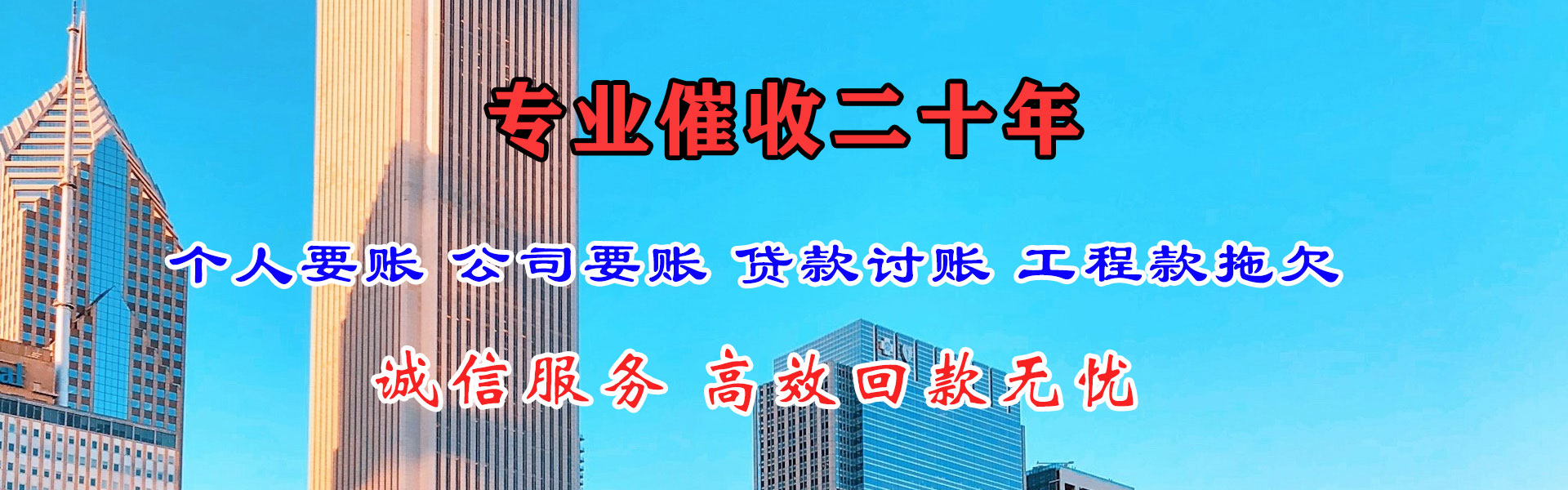 沾化腾速达收账公司